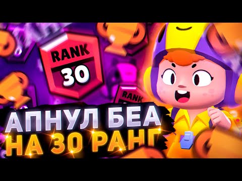 Видео: АСМР БРАВЛ СТАРС•АПНУЛ БЕА НА 30 РАНГ•ШЁПОТ•ЗВУКИ РТА ДЛЯ РАССЛАБЛЕНИЯ