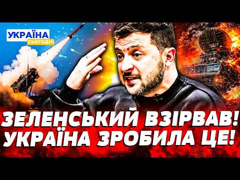 Видео: 🔴ТЕРМІНОВО! ЗЕЛЕНСЬКИЙ: СИТУАЦІЯ КРИТИЧНА! ПОЧАЛАСЬ БИТВА ЗА PATRIOT! ЗАЛІЗНИЙ КУПОЛ НАД УКРАЇНОЮ