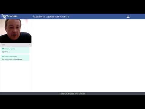 Видео: Запись вебинара "Разработка социального проекта"