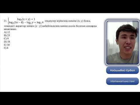 Видео: Нұсқа талдау | 2 бөлім