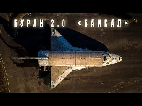 Видео: Орбитальный "Байкал" | Orbital "Baikal"