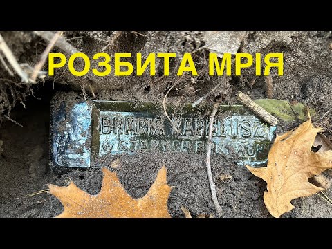 Видео: Краще б я її не знаходив. Знахідка патріота! Пошук по ПСВ.