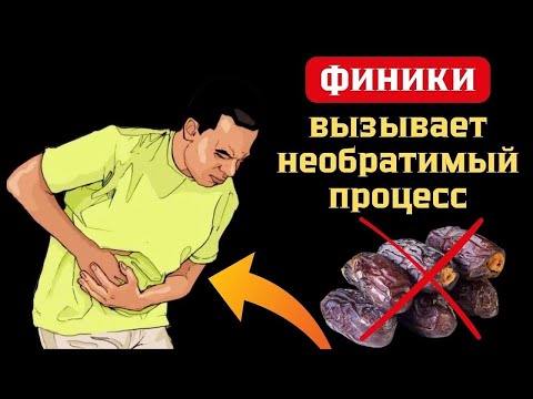 Видео: ШОКИРУЮЩАЯ ПРАВДА про финики! Всего 2-3 ФИНИКА В ДЕНЬ запустят необратимые процессы в вашем теле...