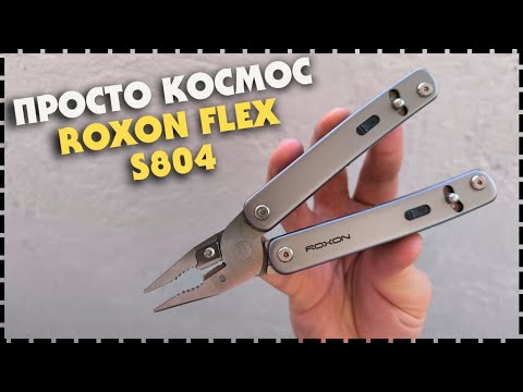 Видео: ТАКОГО НИКТО НЕ ПОВТОРИЛ! Универсальный Мультитул Roxon Flex S804