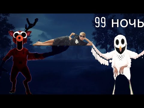 Видео: Играю в 99 ночей в лесу. Оленю привет :) #99ночейвлесу 