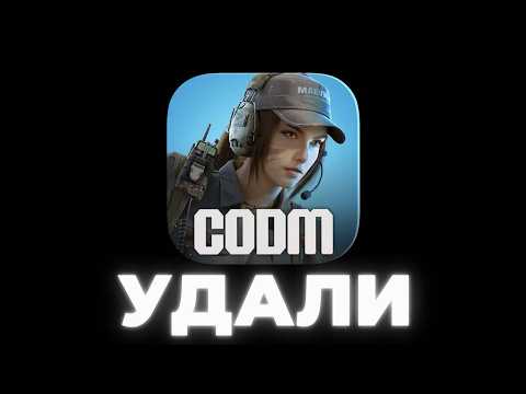 Видео: 100 причин УДАЛИТЬ Call of Duty mobile в 2025
