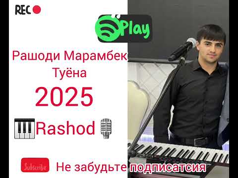 Видео: Рашоди Марамбек_ туёна 2025 new../ Rashodi Marambek_ new... Памирский/  Вахон / Базми Бадахшони/