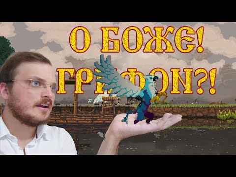 Видео: Новый питомец с мифическим происхождением! ☻ Kingdom Two Crowns #10