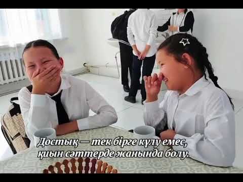 Видео: "Қарапайым сөз-үлкен қолдау: достықтың психологиялық күші"