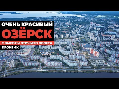 Видео: Любимый Озёрск с дрона 4K 🔥 Очень красиво! 😍 Челябинская область