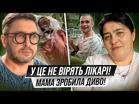 Видео: Шкіряк шокований! Мама зробила неможливе! Син ходить! Як це можливо?