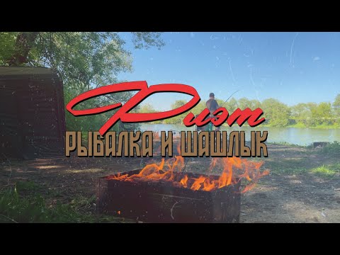 Видео: Рыбалка с ночевкой. Флэт на реке. Новая палатка Carptoday