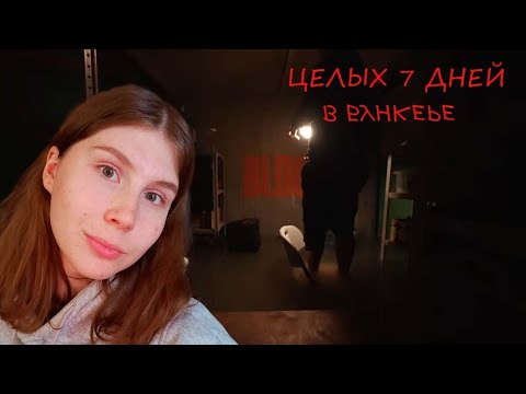 Видео: РЕАКЦИЯ НА 7 ДНЕЙ В БУНКЕРЕ - ДМИТРИЙ МАСЛЕННИКОВ