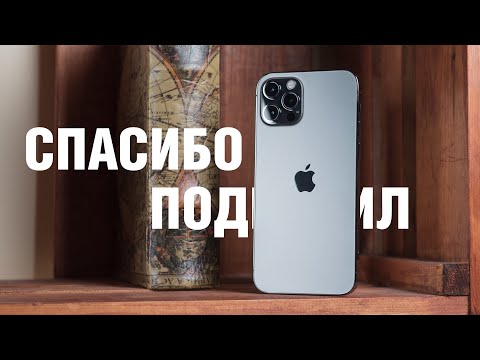 Видео: Apple iPhone 12 Pro опыт использования: на Android пока не хочу... пока. 2 недели с iPhone 12 Pro