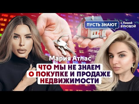 Видео: Что мы не знаем о покупке и продаже недвижимости