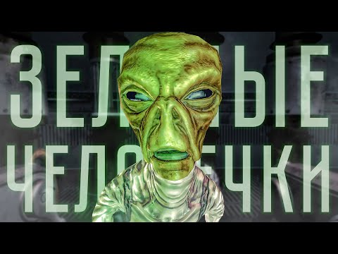 Видео: Фоллаут, Все о Чужих (Дзетанцах)