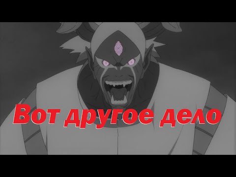 Видео: Обзор НОРМАЛЬНОГО боя с Момошики l Наруто и Саске против Момо (версия из фильма)