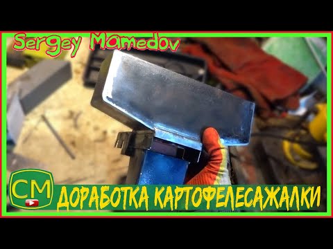 Видео: Доработка картофелесажалки. Completion of the potato planter.