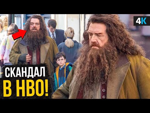 Видео: Гарри Поттер - Разбор новых кадров. Новый скандал в HBO!