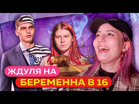 Видео: ПРЕСТУПЛЕНИЕ И ЗАЧИНАНИЕ НА БЕРЕМЕННА В 16, 3 сезон, 5 серия