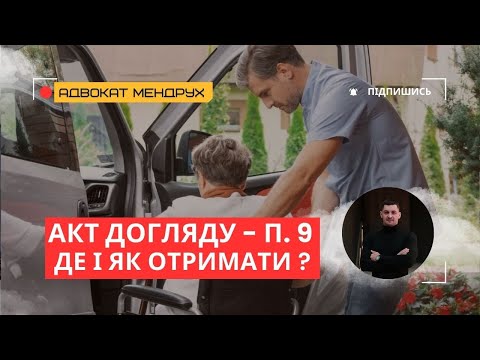 Видео: Акт догляду для відстрочки: Де взяти і чому МОЖУТЬ ВІДМОВИТИ?!