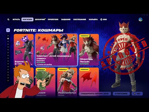 Видео: Новый Супер имбовый набор, Обкатываю скины. НЕДООБЗОР Фортнайт
