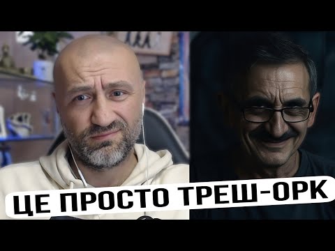 Видео: ВСЯ СУТЬ ОРКІВ В ЦЬОМУ ВІДЕО