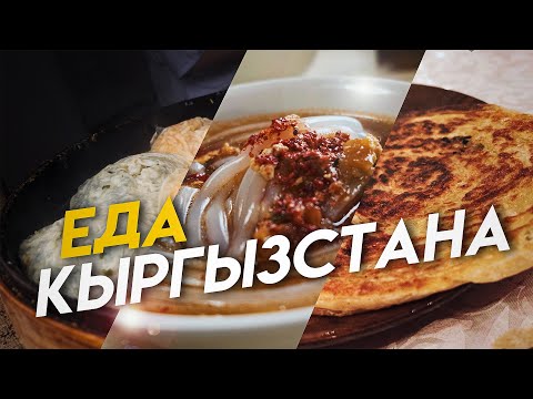 Видео: Уличная еда Кыргызстана, что едят в Бишкеке?