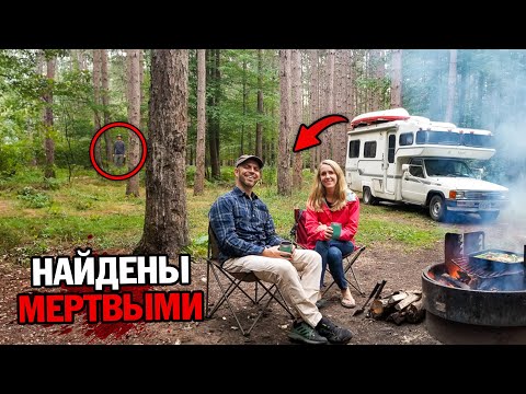 Видео: 5 Туристов, Которые Исчезли Без Следа...