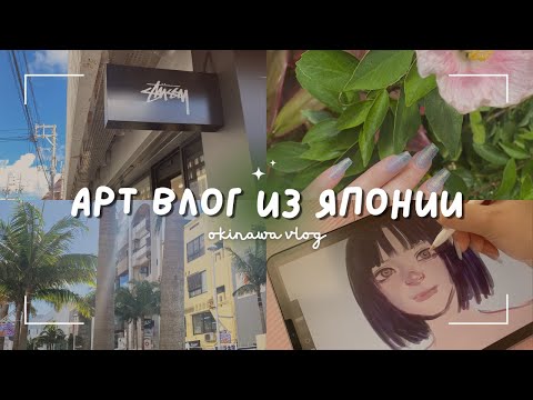 Видео: пошла на маник в японии... рисую и шопплюсь | влог