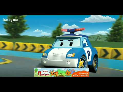 Видео: Робокар Поли спасатели, игра мультик, часть 1.