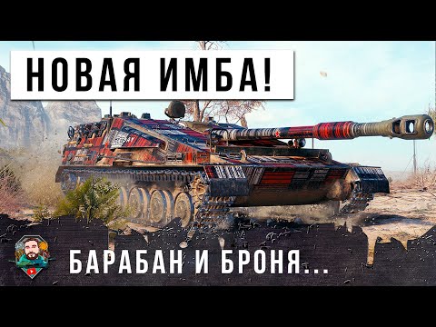 Видео: Я В ШОКЕ! НОВАЯ ПТ-ИМБА С БАРАБАНОМ И БРОНЕЙ СССР! СНОВА ЖЕСТЬ МИРА ТАНКОВ...