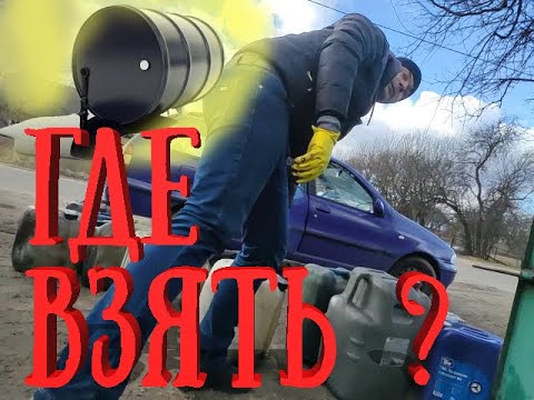 Видео: Где я беру столько отработки ? Гулька едет забирать отработку.