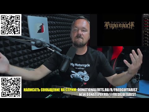 Видео: ЛУЧШИЙ АЛЬБОМ ВСЕХ ВРЕМЁН И НАРОДОВ?! FREDGUITARIST НЕВЕРОЯТНО КАЙФУЕТ ОТ PAPA ROACH!
