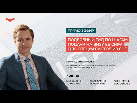 Видео: ПОДРОБНЫЙ ГИД ПО ШАГАМ ПОДАЧИ НА ВИЗУ EB-2NIW ДЛЯ СПЕЦИАЛИСТОВ ИЗ СНГ