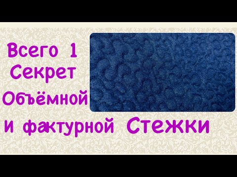 Видео: Как создать фактуру и объём! Подробный мастер класс! Quilt