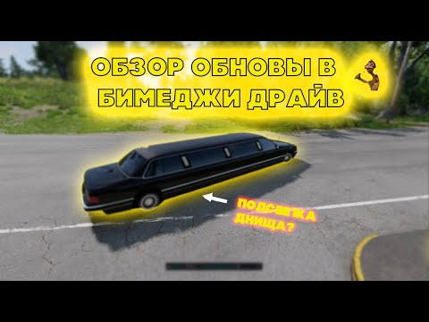 Видео: BeamNG.drive Update 0.37 — Новые Машины, Карты и Фишки!
