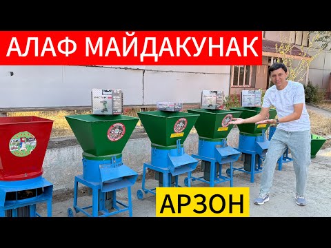 Видео: Драбилкаи универсал алафмайдакунак 🎁