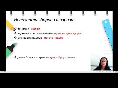 Видео: IV одделение - Македонски јазик - Обработка на текст „Волшебното пенкало“