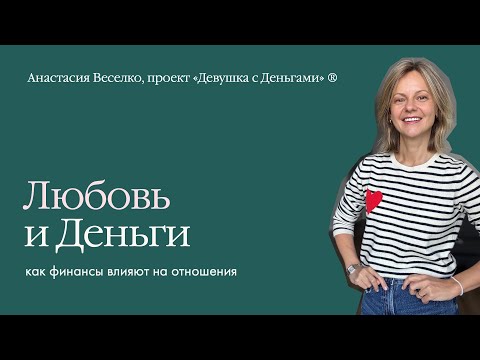 Видео: Coffee-talk: Любовь и деньги