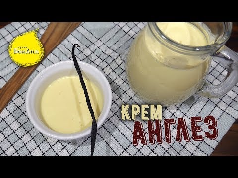 Видео: Английский крем. Creme anglaise.