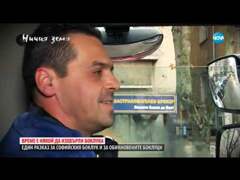 Видео: Разговори за боклуци в "Ничия земя" (15.12.2018)