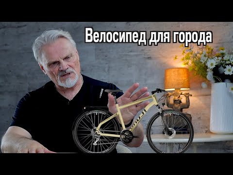 Видео: Велосипед для города.