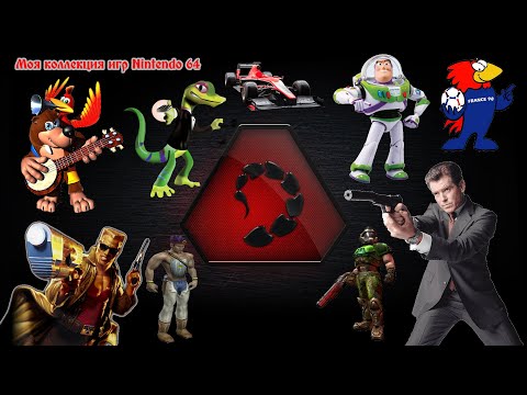 Видео: моя коллекция игр Nintendo 64
