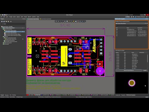 Видео: Библиотеки шаблонов контактных площадок и переходных отверстий в Altium Designer