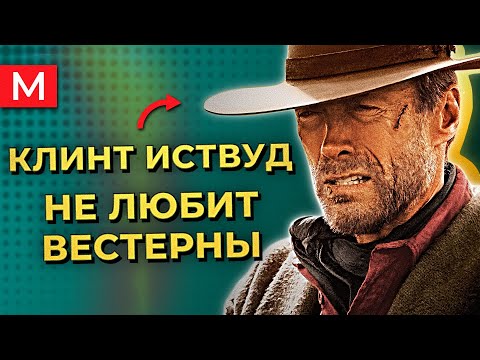 Видео: НЕПРОЩЁННЫЙ - ультимативный АНТИВЕСТЕРН | Разбор фильма Клинта Иствуда