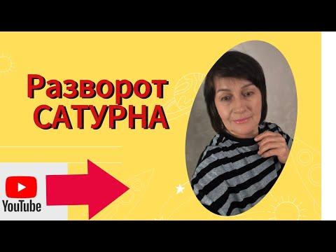 Видео: КАК развернётся твоя судьба вместе с САТУРНОМ?Saturn turning direct.#астропрогноз#сатурн. 🚩🚩