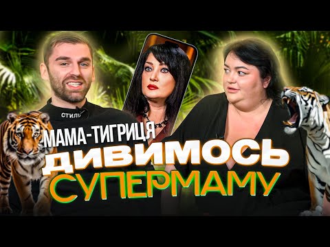 Видео: Дивимось «СУПЕРМАМУ» з Настею Ткаченко | Мама-відьма | Випуск 5-8 | Частина 2