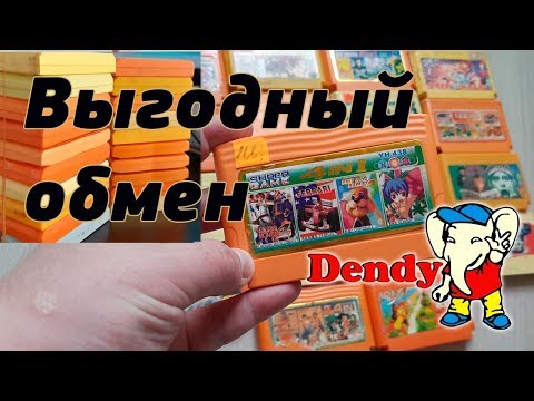 Видео: Картриджи денди: выгодный обмен HDD на кучу картриджей Dendy