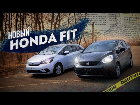 Видео: HONDA FIT 4 ПОКОЛЕНИЕ САМОГО ПОПУЛЯРНОГО ХЭТЧБЭЕКА